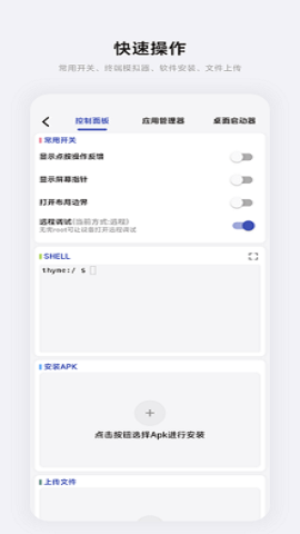 魇adb工具箱  v1.5.0图2
