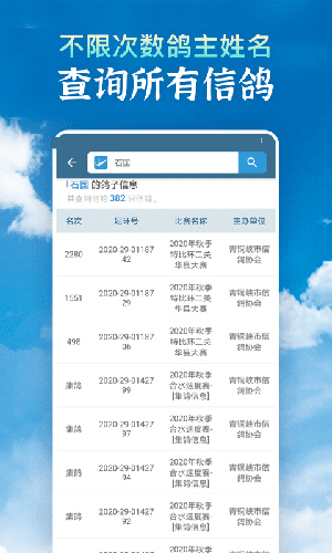 信鸽足环号网查询  v4.0.0图3