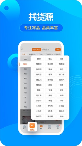 冻品e港