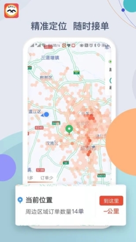 鹰明司机端  v5.70.1.0004图1
