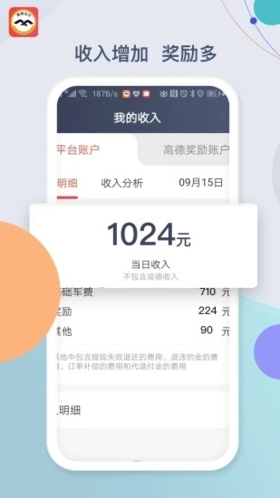 鹰明司机端