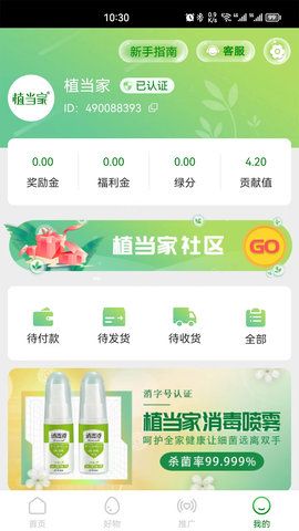 植当家