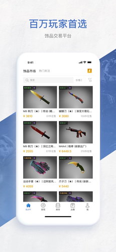 网易BUFF饰品交易平台
