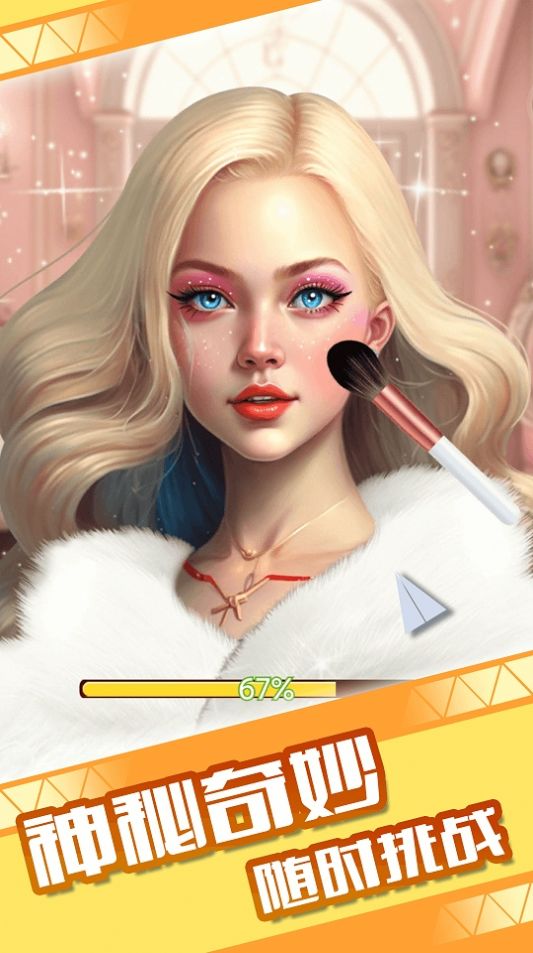 童话小公主魔法美妆达人秀  v1.0.1图1