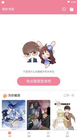极品漫画2021最新去广告版
