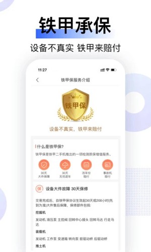 铁甲二手机  v5.5.3.3图3