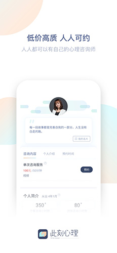 此刻心理