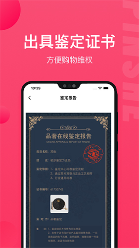 品奢鉴定  v1.11.0图3