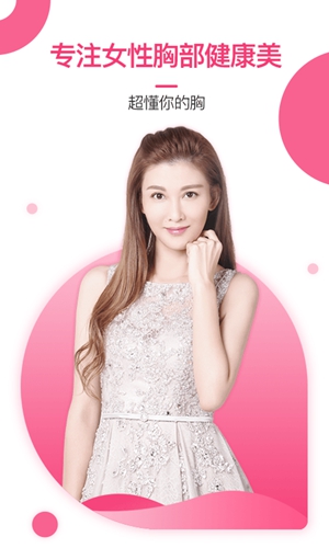 美胸汇  v6.6.6图1