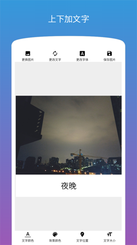 图片加文字  v1.2.8图1