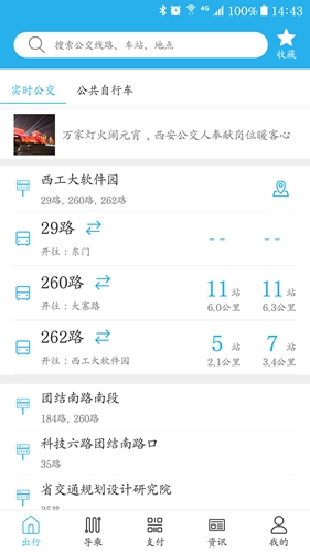 西安公交出行  v2.0.9图1