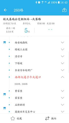西安公交出行