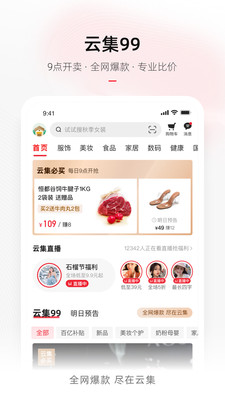 云集  v4.00.08141图2