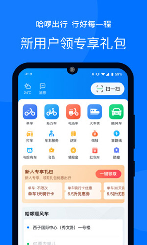 哈罗出行  v6.45.2图1