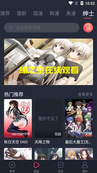 52天上人间动漫网最新版