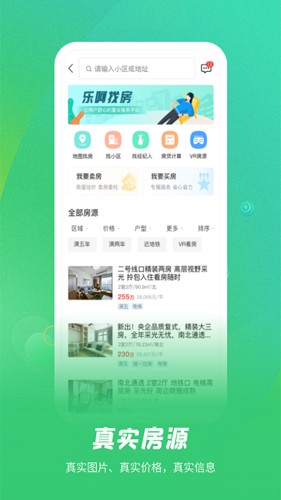 乐呵找房