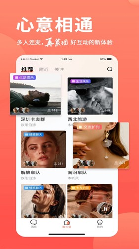 茶余社交  v2.4.0图1