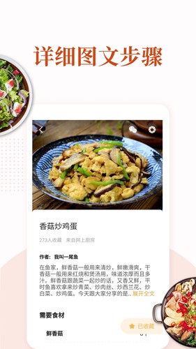 家常菜  v5.8.9图2