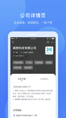 实习僧  v4.37.3图3