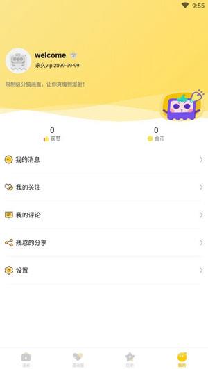 茄子漫画社破解免费版  v1.0图2