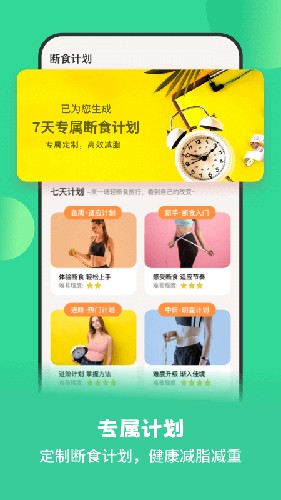 怪兽轻断食  v3.4.1图2