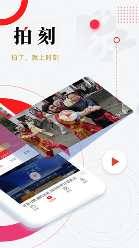 时刻新闻客户端  v11.2图2