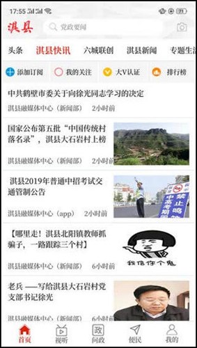 云上淇县客户端