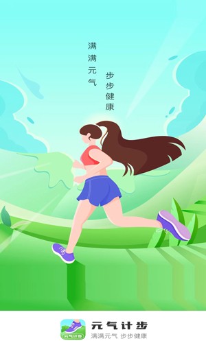 元气计步  v2.0.3图1