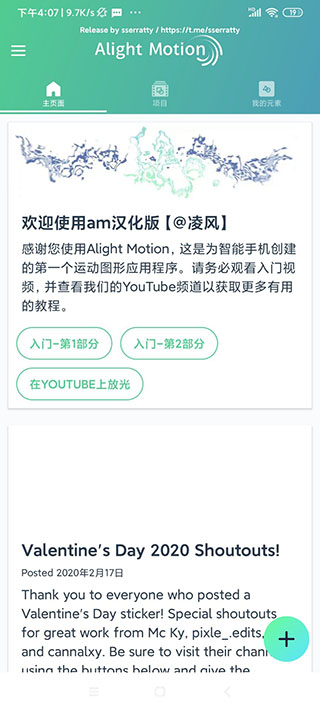 alightmotion破解中文最新版当快  v5.0.107.104233图2