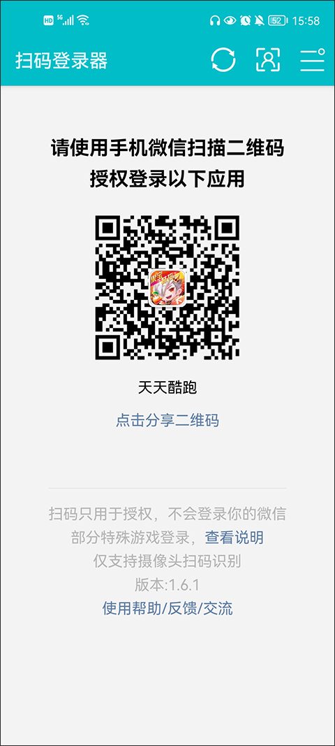 手游扫码登录器下载安装  v1.6.1图2