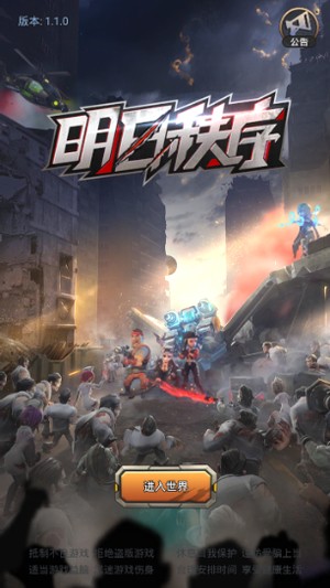 明日秩序  v1.1.0图1
