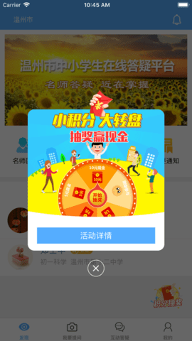 温州学问通  v6.8图1