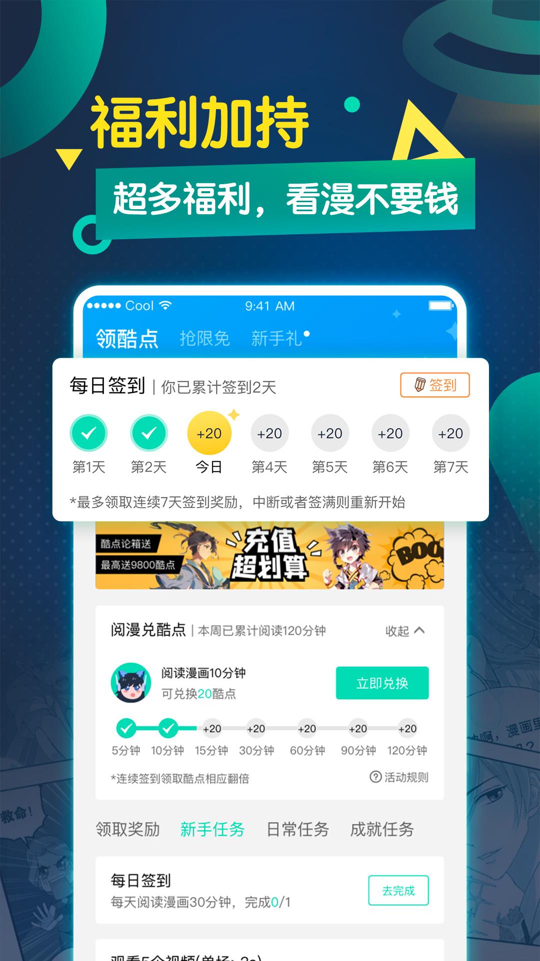 酷漫画破解版
