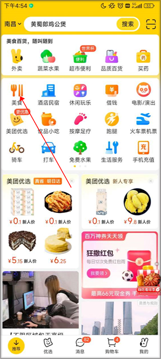 美团骑手接单app下载