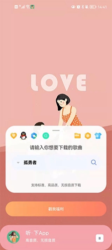 听下音乐