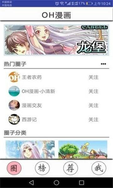 OH漫画免费版最新版