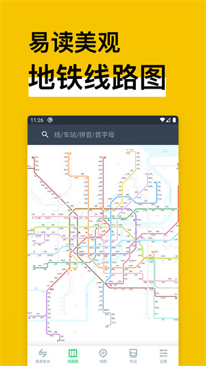 地铁通  v11.3.0图1