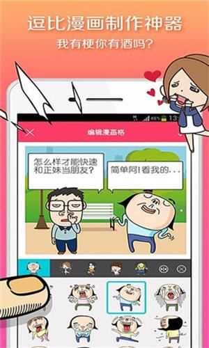 手滑漫画手机版