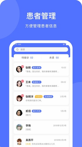 医事通医生端  v8.14.0图3