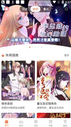 深宅漫画破解版  v2.0图3