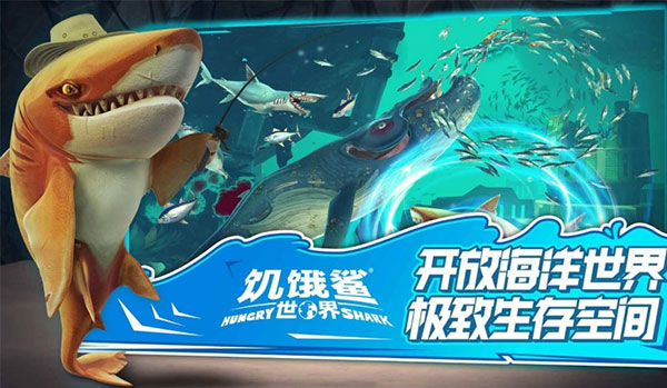 饥饿鲨世界国际版破解版下载2020  v5.3.10图4