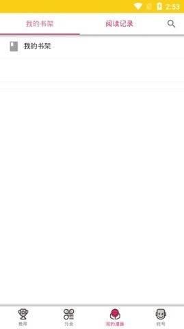 屌丝漫画免费版  v3.0图1
