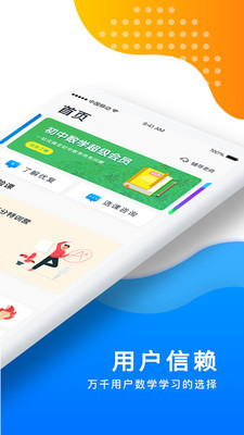 优复数学  v1.9.36图3