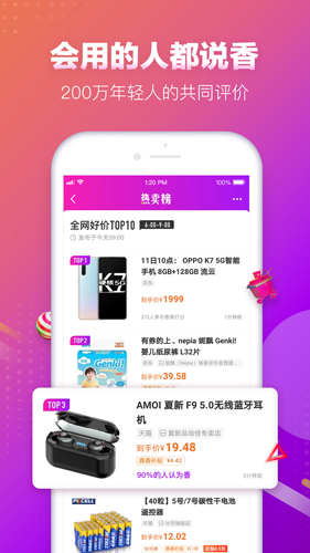 真香省钱  v1.11.0图2