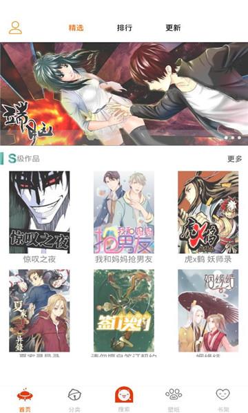 看啥漫画