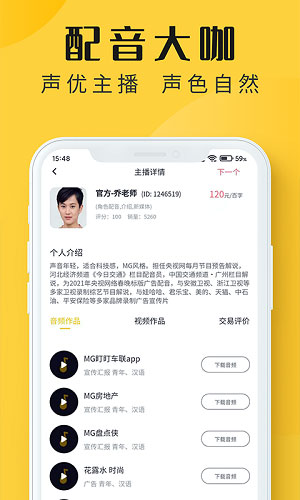 配音多多  v1.2.4图2