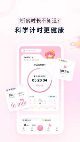 小柚轻断食  v3.7.2图1