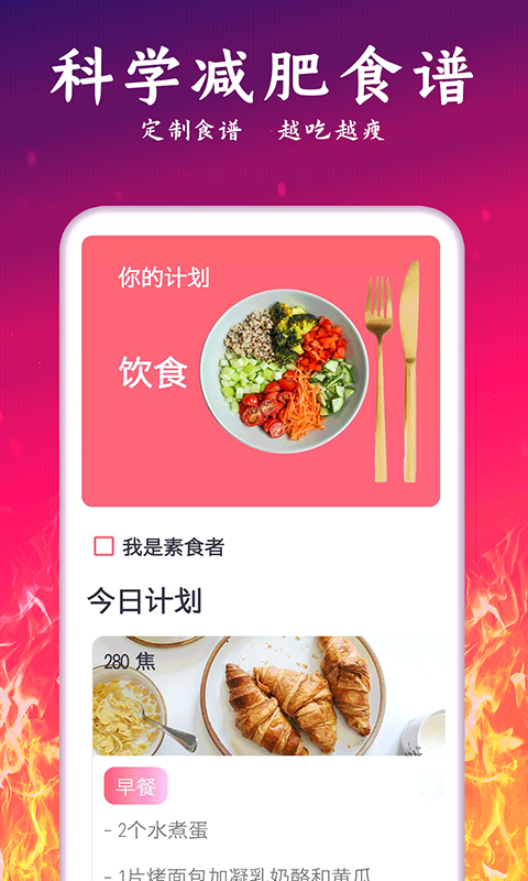 轻氧运动减肥  v2.29图2