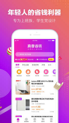 真香省钱  v1.11.0图1