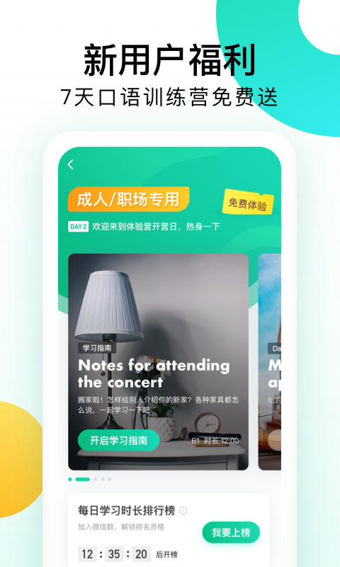 开言英语  v4.6.1图2
